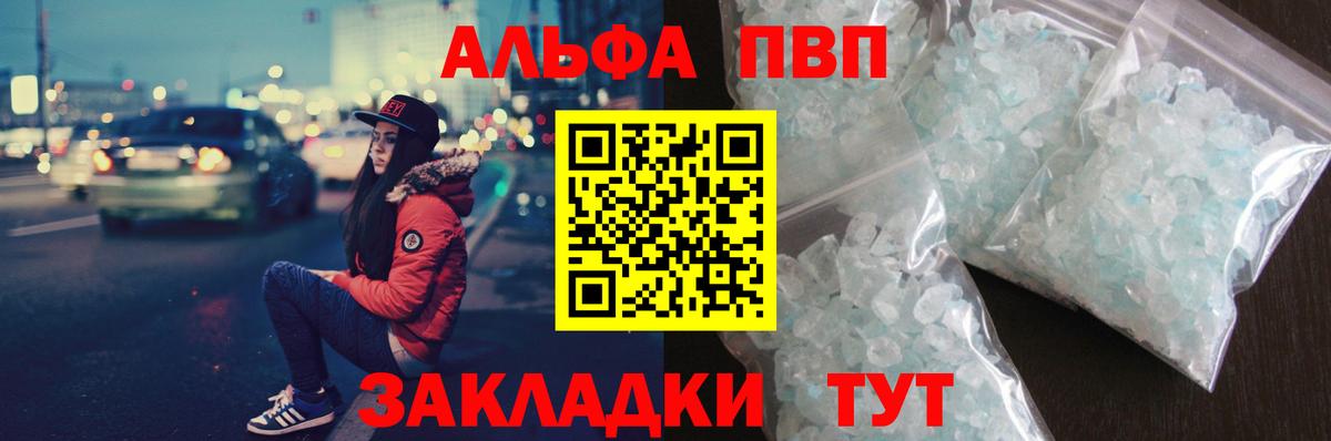 Alpha PVP Соль  Вход с VPN  Котлас  А ПВП СК  Alpha PVP мука 