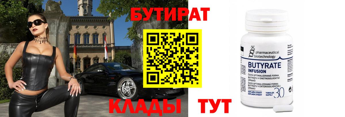 Бутират бутандиол Котлас