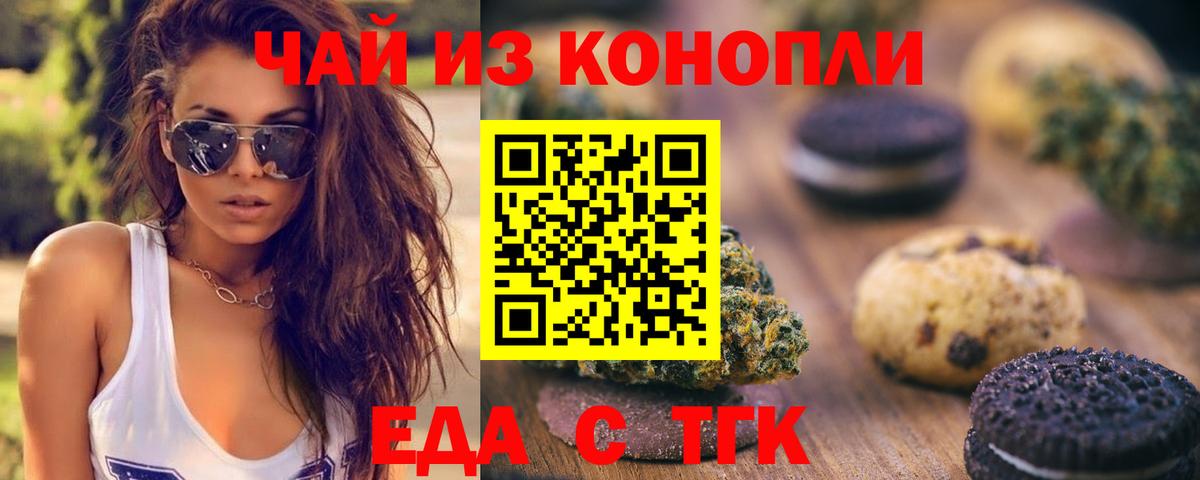 Котлас  Печенье с ТГК конопля  Вход с VPN 