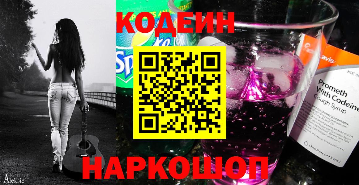 Codein Purple Drank Котлас