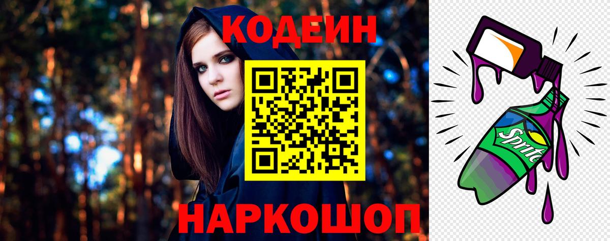 Codein напиток Lean (лин)  Вход с VPN  Codein напиток Lean (лин)  Котлас 