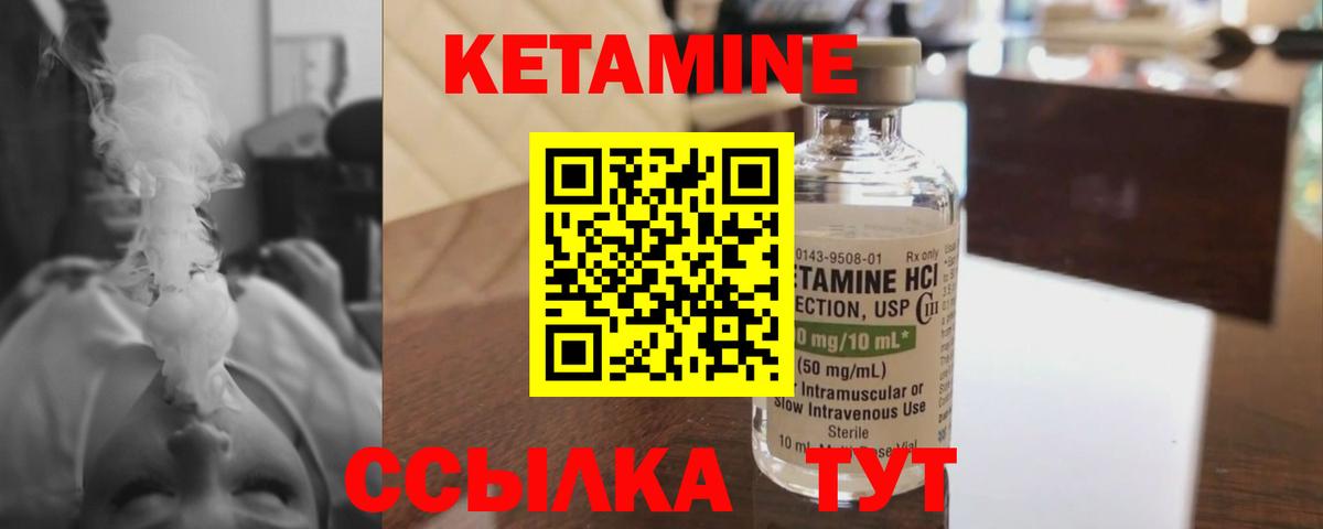 КЕТАМИН ketamine Котлас