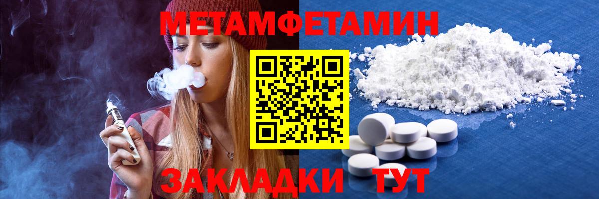 МЕТАМФЕТАМИН пудра  МЕТАМФЕТАМИН пудра  Котлас  Вход с VPN 